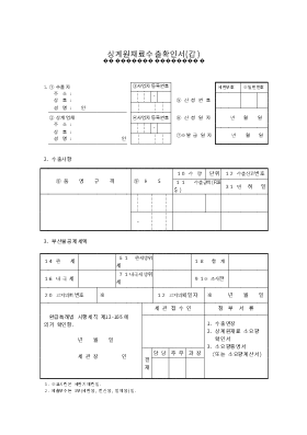 상계원재료 수출확인서(갑)